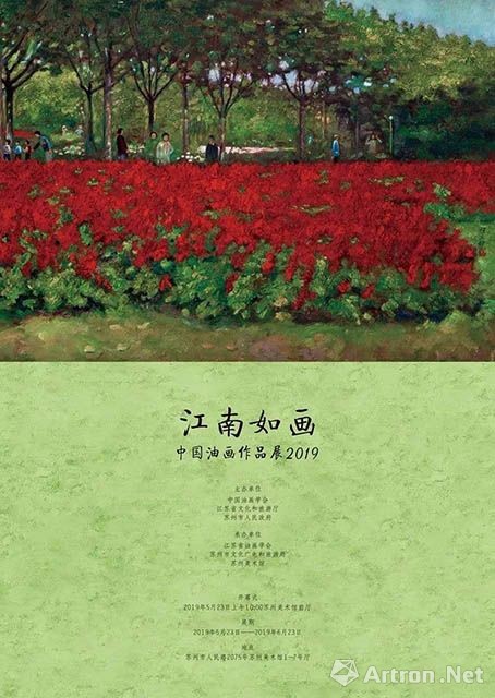 “江南如画”中国油画作品展（2019）