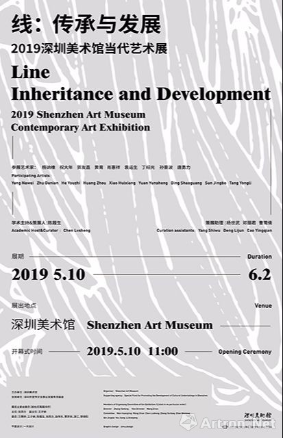“线：传承与发展”2019深圳美术馆当代艺术展