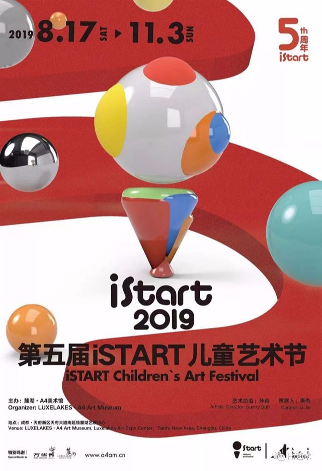 第五届iSTART儿童艺术节