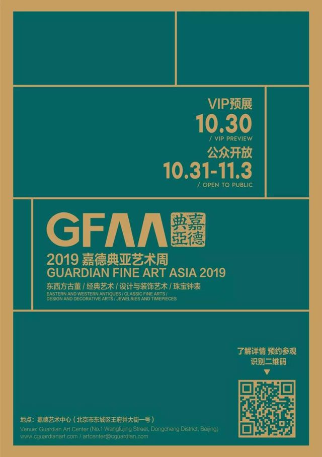 GFAA 2019 | 北京古风堂——欧洲辉煌时期经典艺术佳作