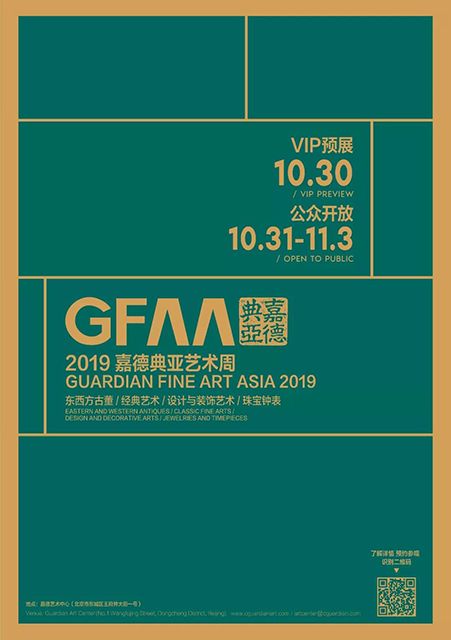 GFAA 2019丨“纽约佛瑞曼”打造欧美国立美术馆级私藏