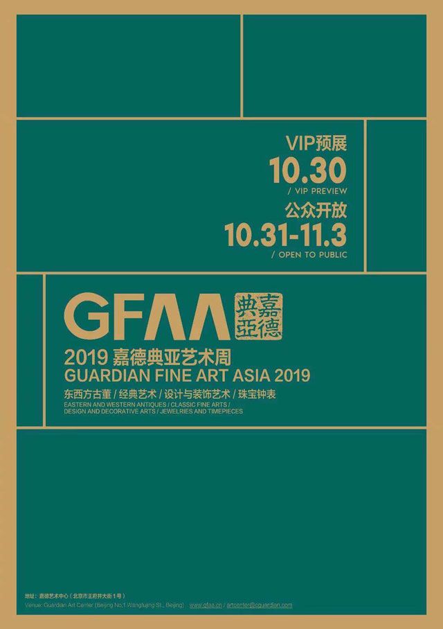 GFAA 2019 | 台北一言堂与中国古美术