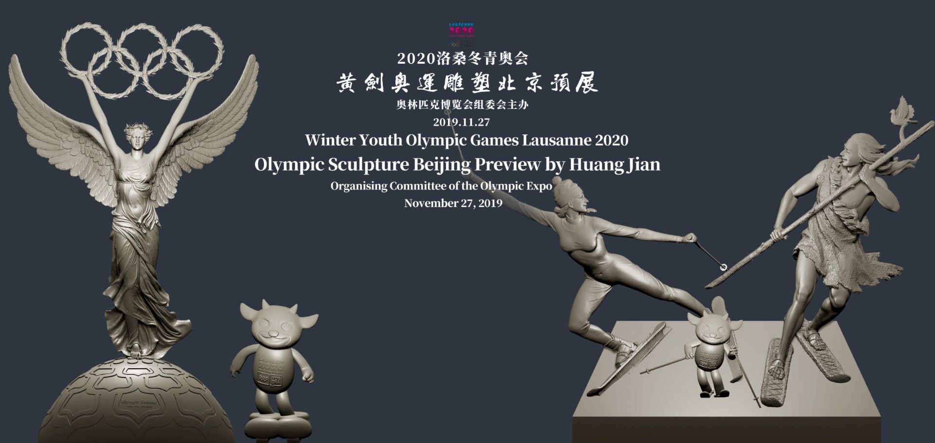 2020洛桑冬青奥会黄剑奥运雕塑国际巡展北京预展
