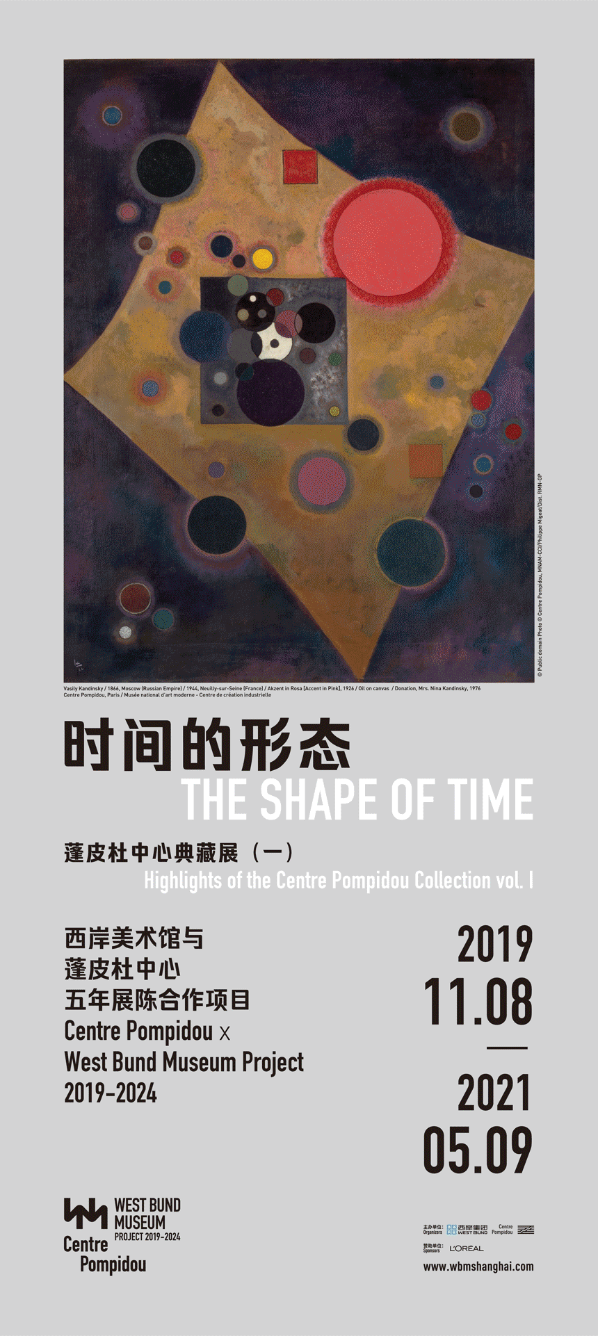 “时间的形态”蓬皮杜中心典藏展