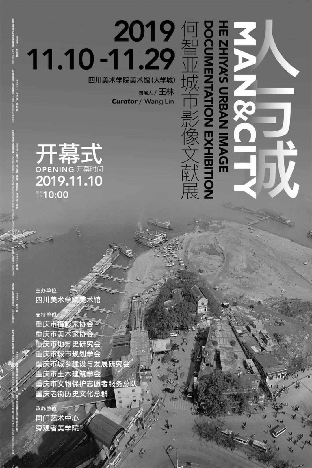 “人与城”何智亚城市影像文献展