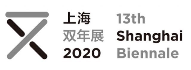 第13届上海双年展